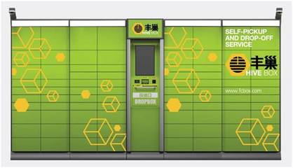 豐巢新業(yè)務布局 食用農產品零售與日用家電零售，是電商還是社區(qū)團購？